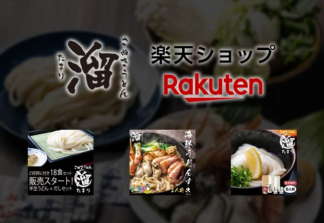 楽天ショップECサイト